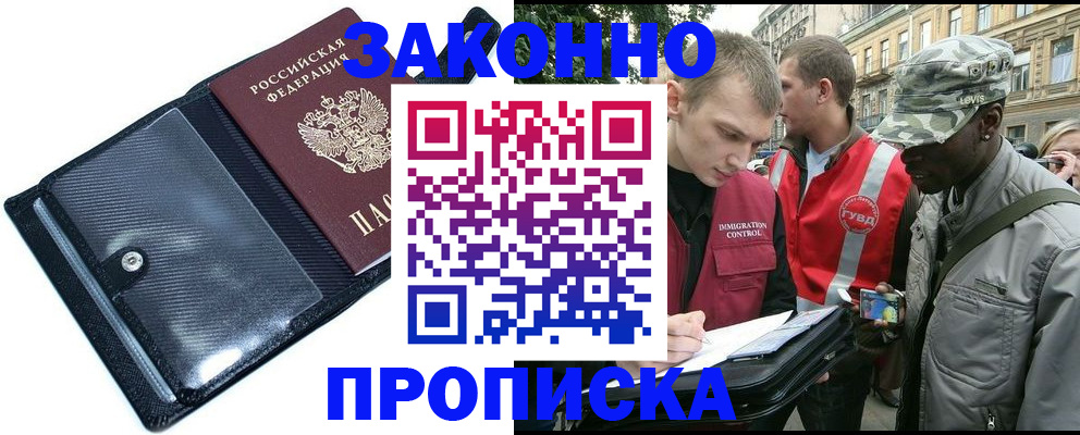прописка ребенка в Алагире