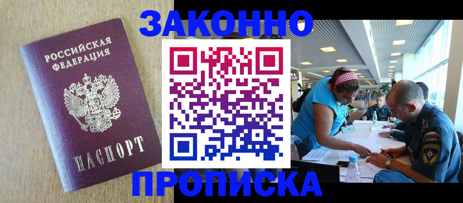 временная регистрация недорого в Алагире