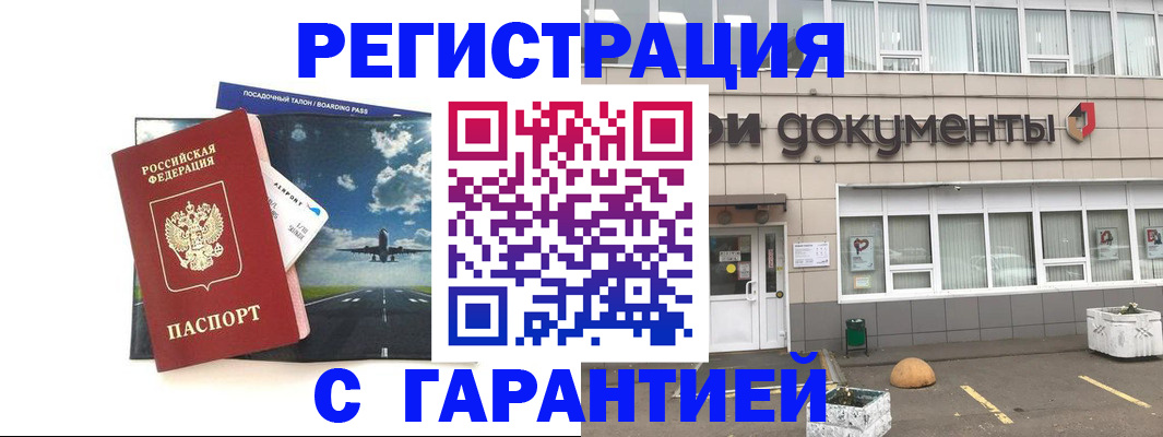 временная регистрация в Алагире