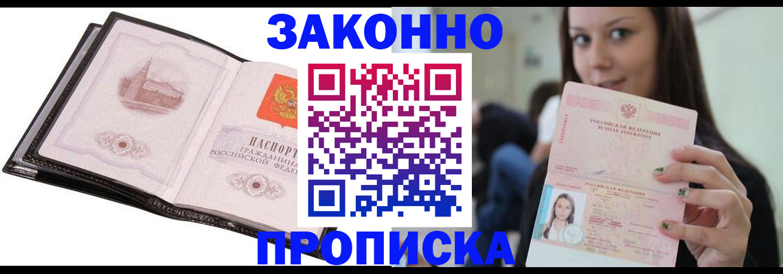 временная регистрация в квартире в Алагире