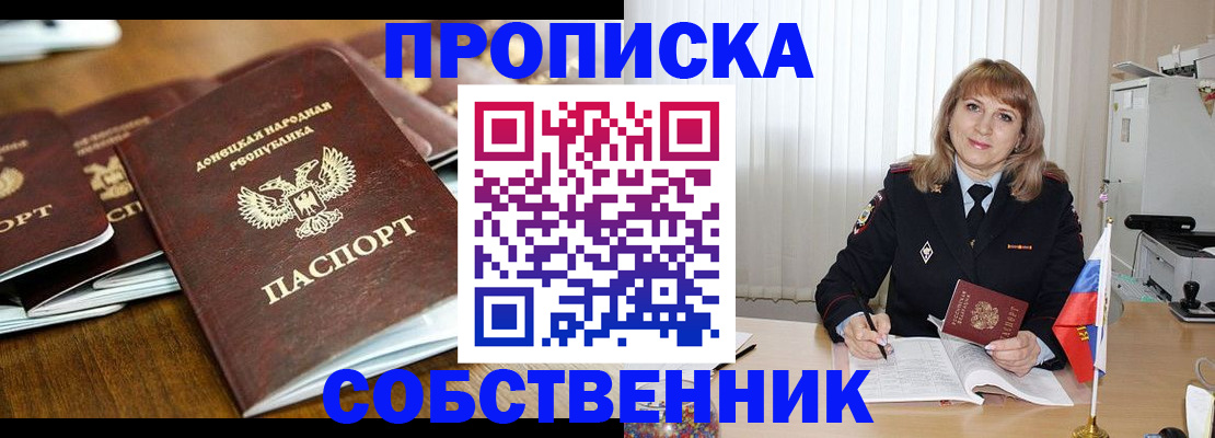 прописка от собственника в Алагире