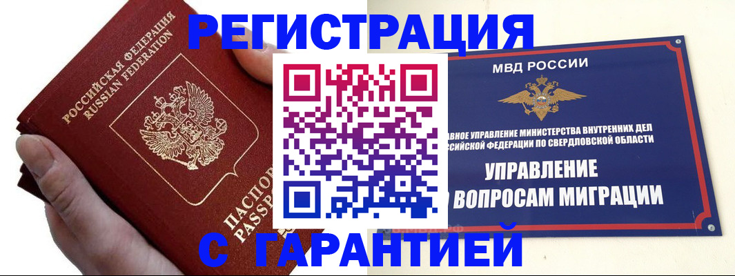 временная регистрация поиск в Алагире